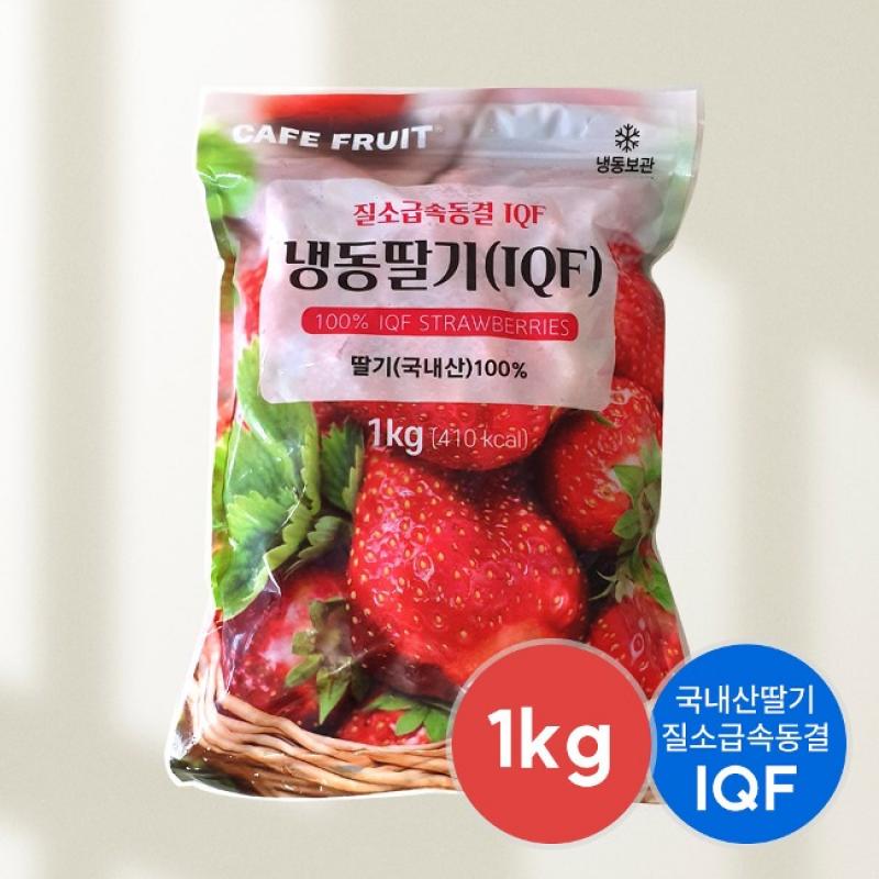 100% 국산 냉동딸기 1kg 질소급속동결 ( IQF )